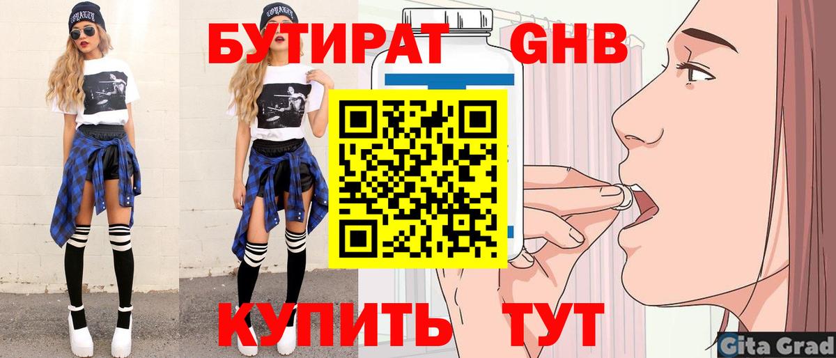 БУТИРАТ BDO 33% Лысьва