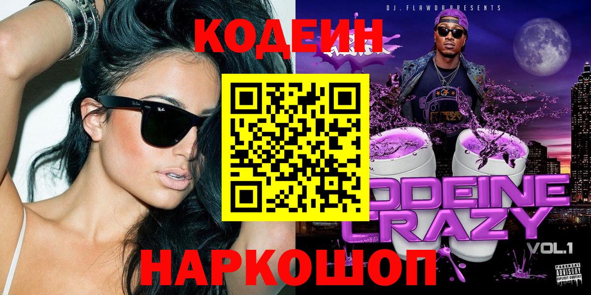 Codein Purple Drank Лысьва